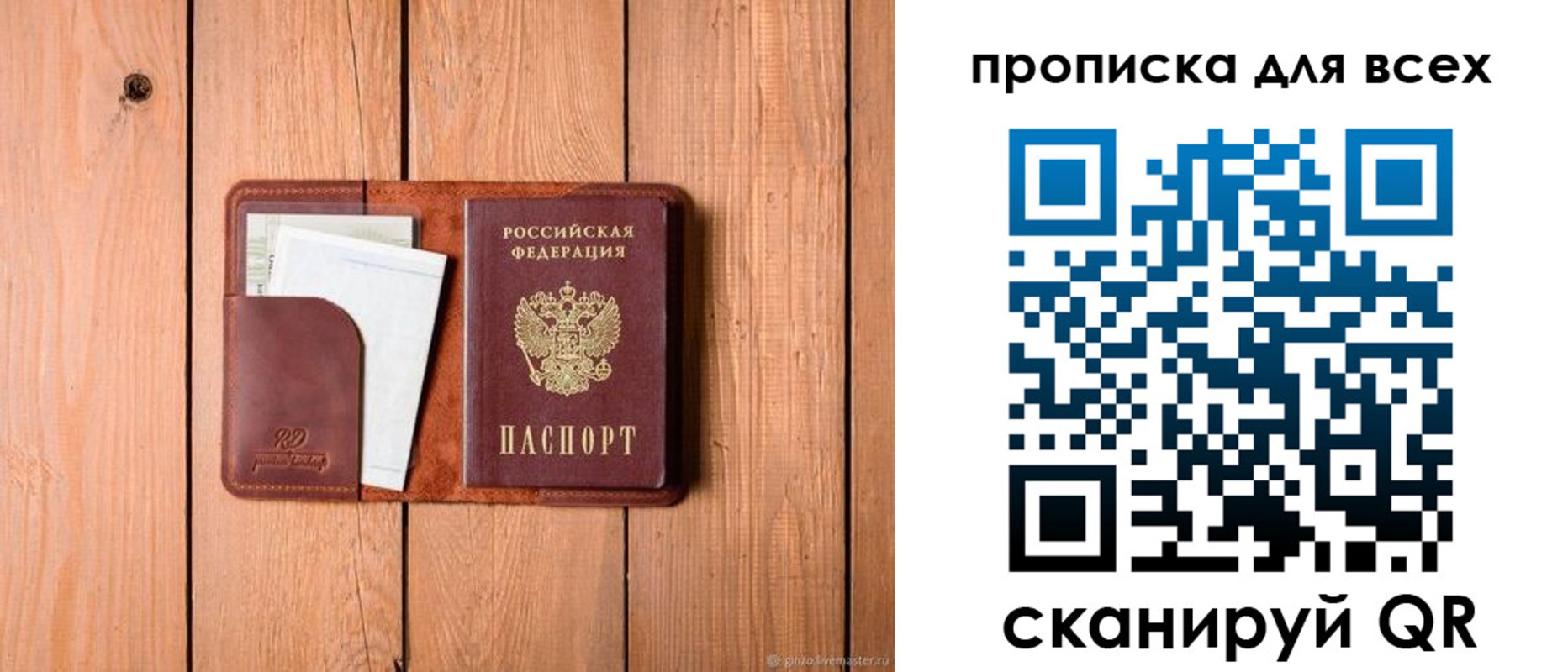прописка штамп в Воскресенске