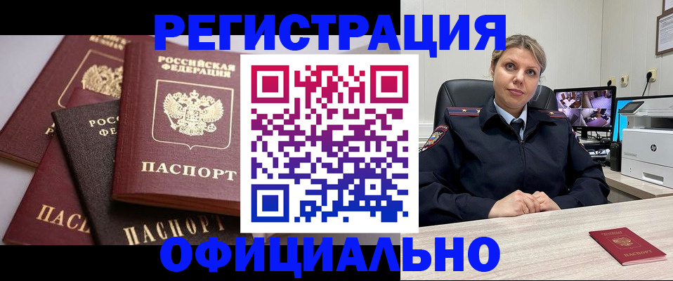 временная регистрация адрес в Воскресенске