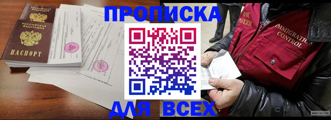 прописка регистрация в Воскресенске