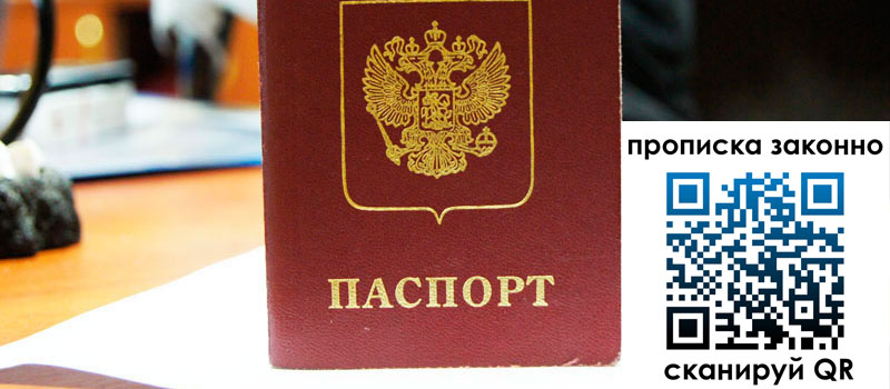 регистрация в Воскресенске прописка в Воскресенске